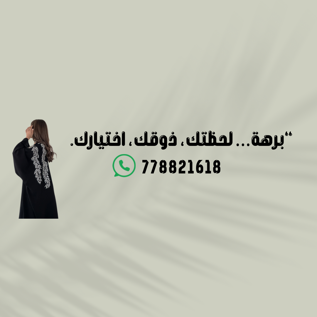 برهة promo